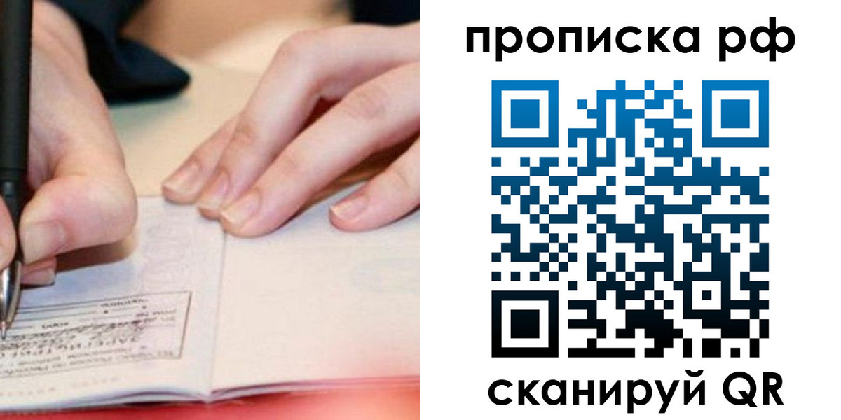 прописка законно в Пущино