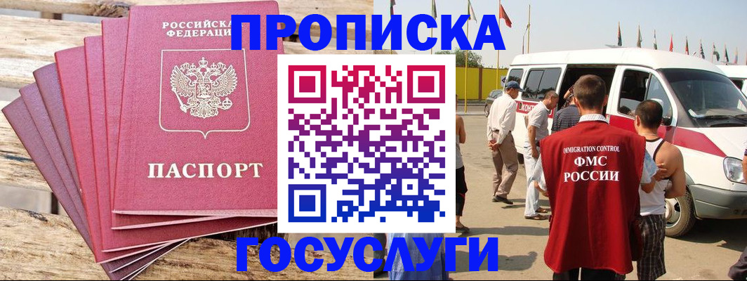 временная регистрация 2025 в Пущино