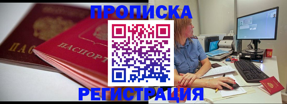 прописка гарантия в Пущино