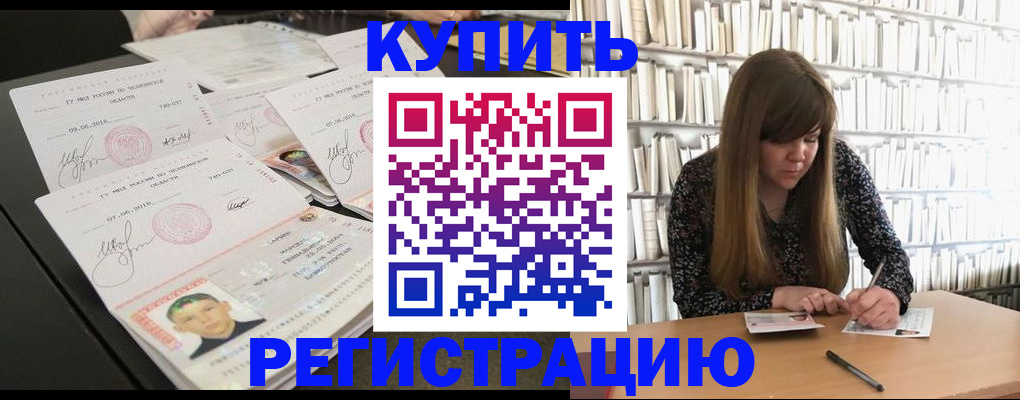 прописка 2025 в Пущино