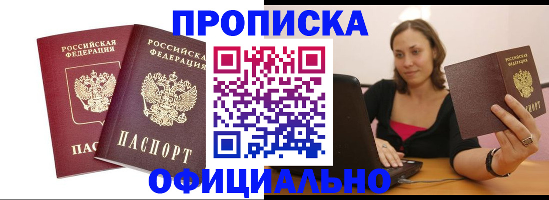 временная регистрация для школы в Пущино