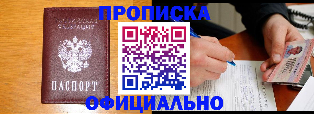 прописка для кредита в Пущино