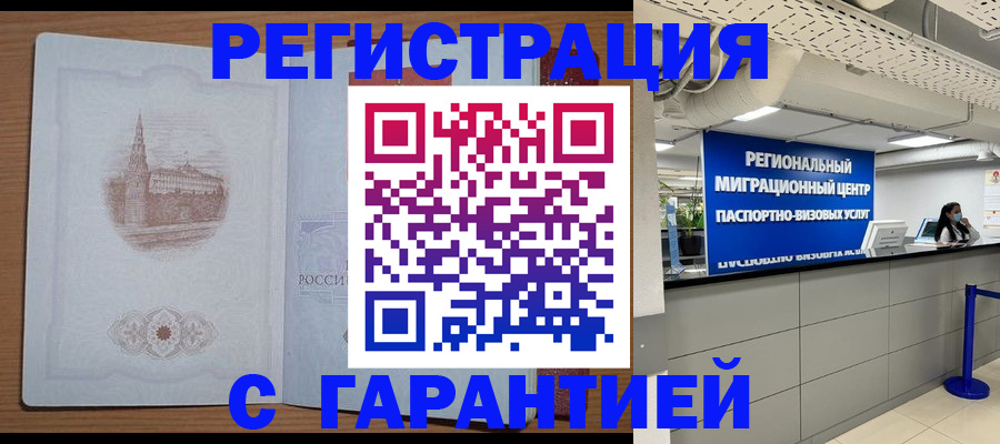 временная регистрация надежно в Пущино