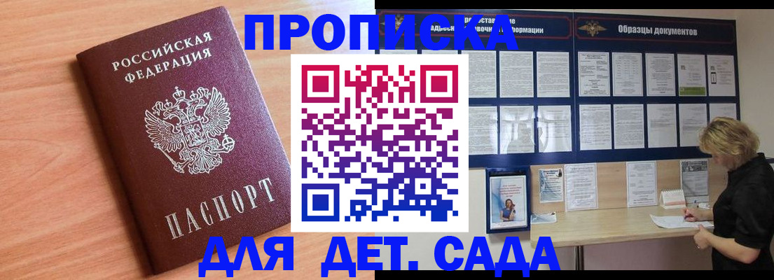 прописка от собственника в Пущино