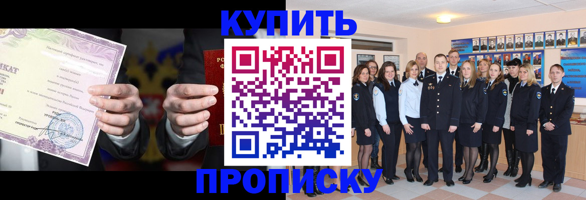 прописка для школы в Пущино